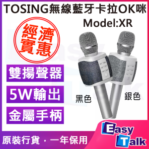 Tosing途訊 XR 無線藍牙混音喇叭咪高峰 